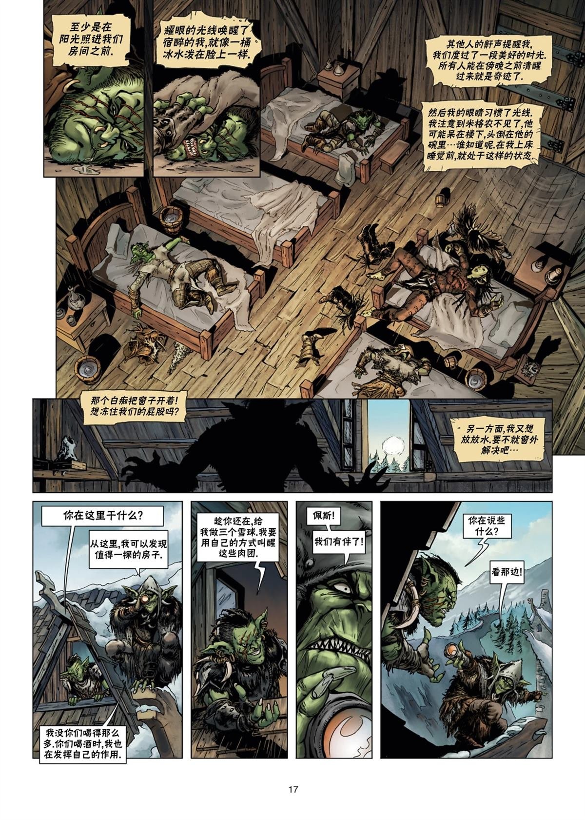 兽人12上
