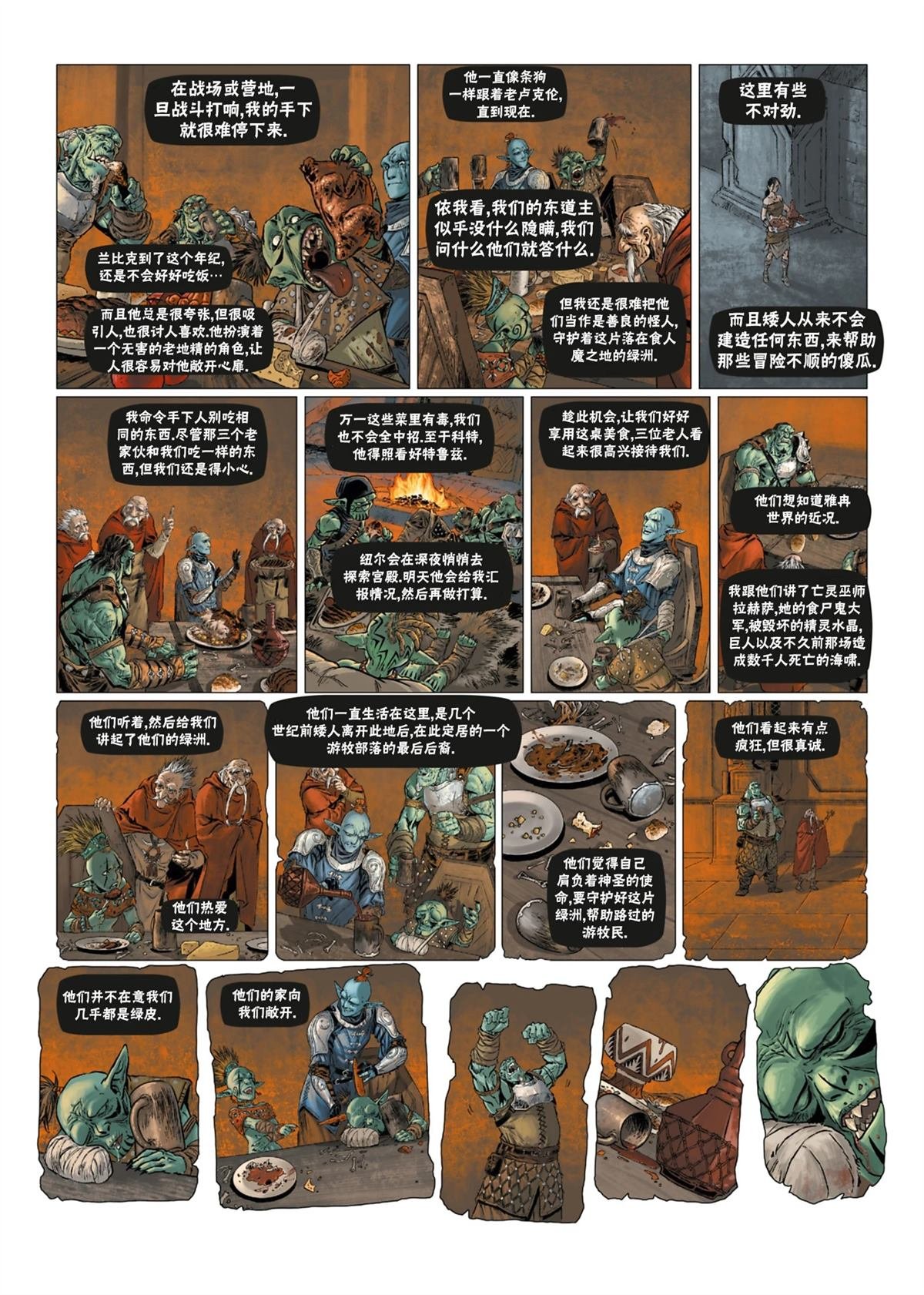 兽人15上