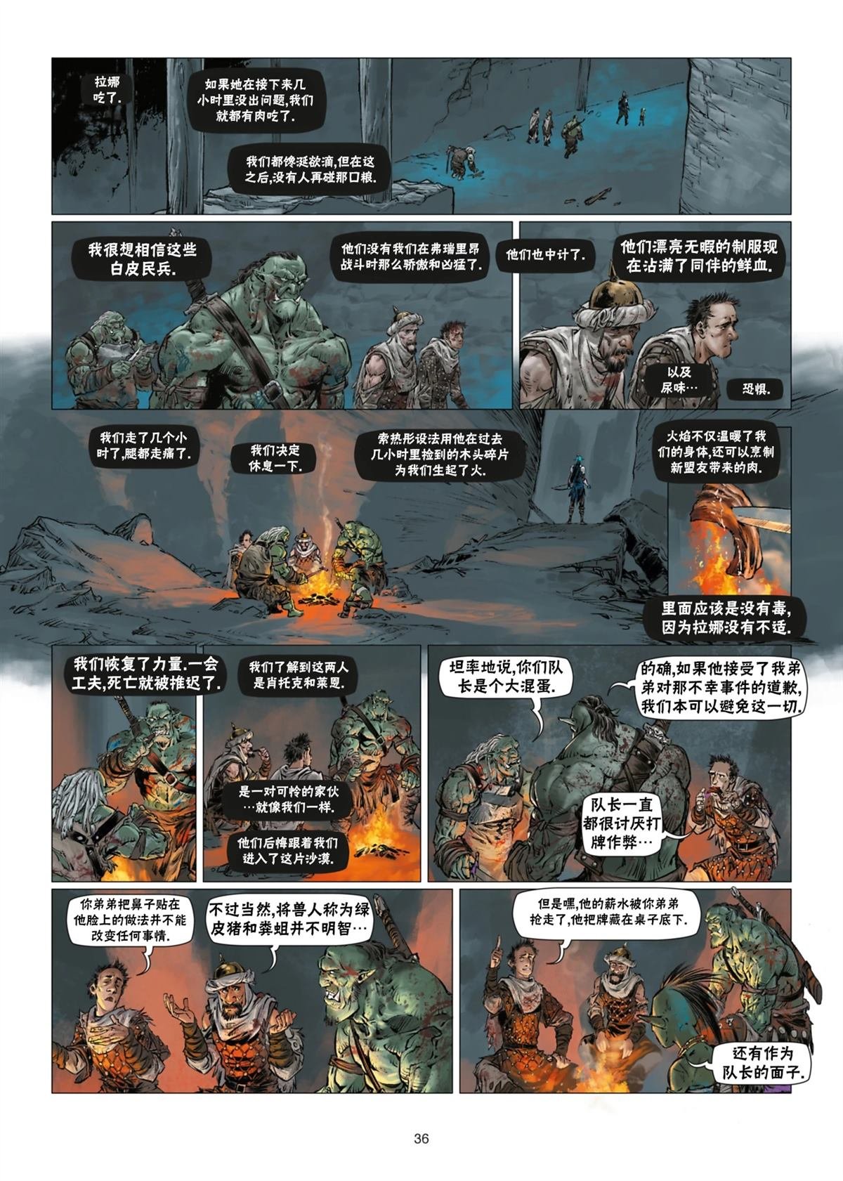 兽人15下
