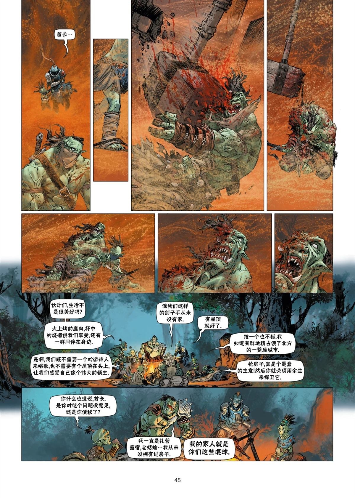 兽人15下
