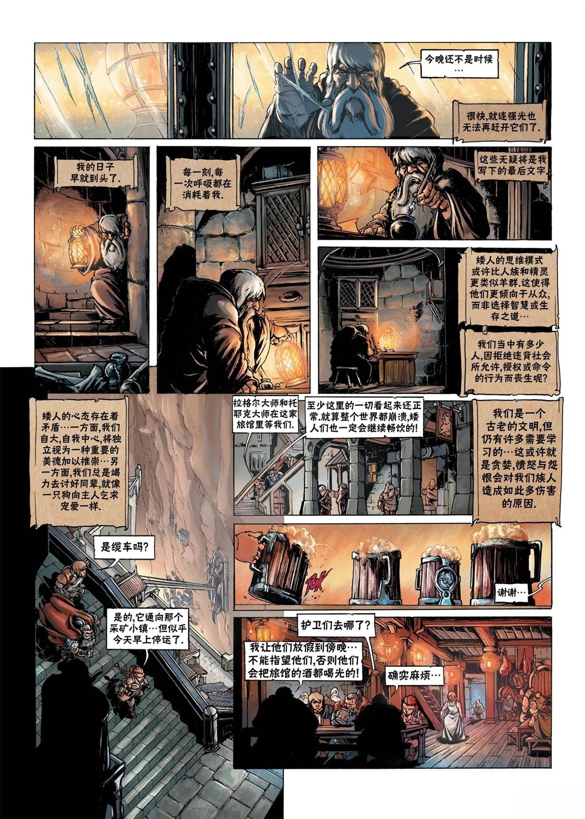 矮人3上