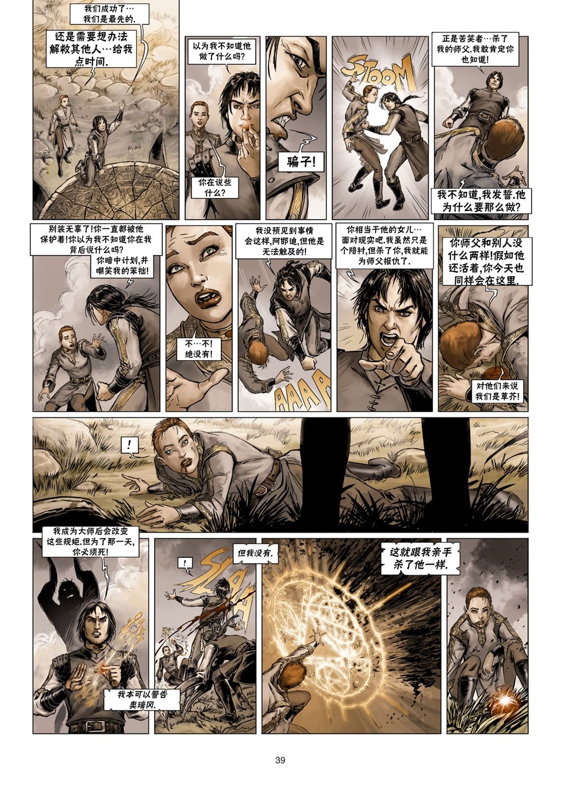 法师4下