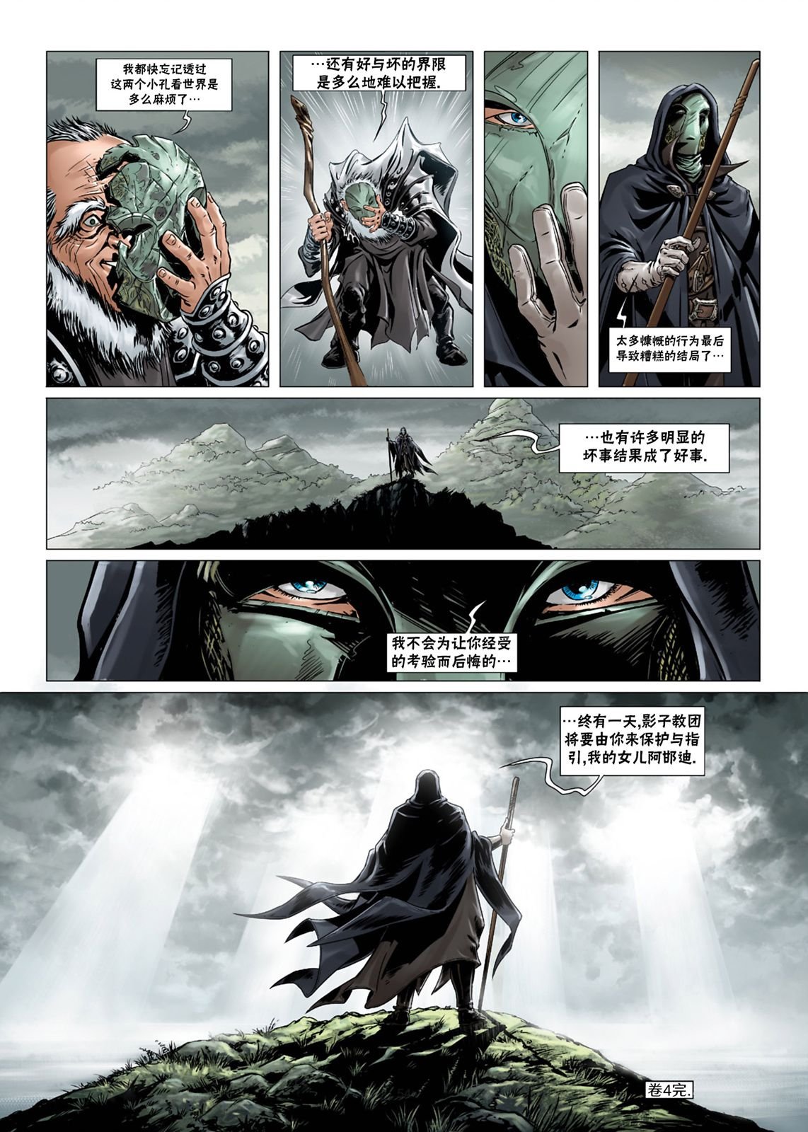 法师4下