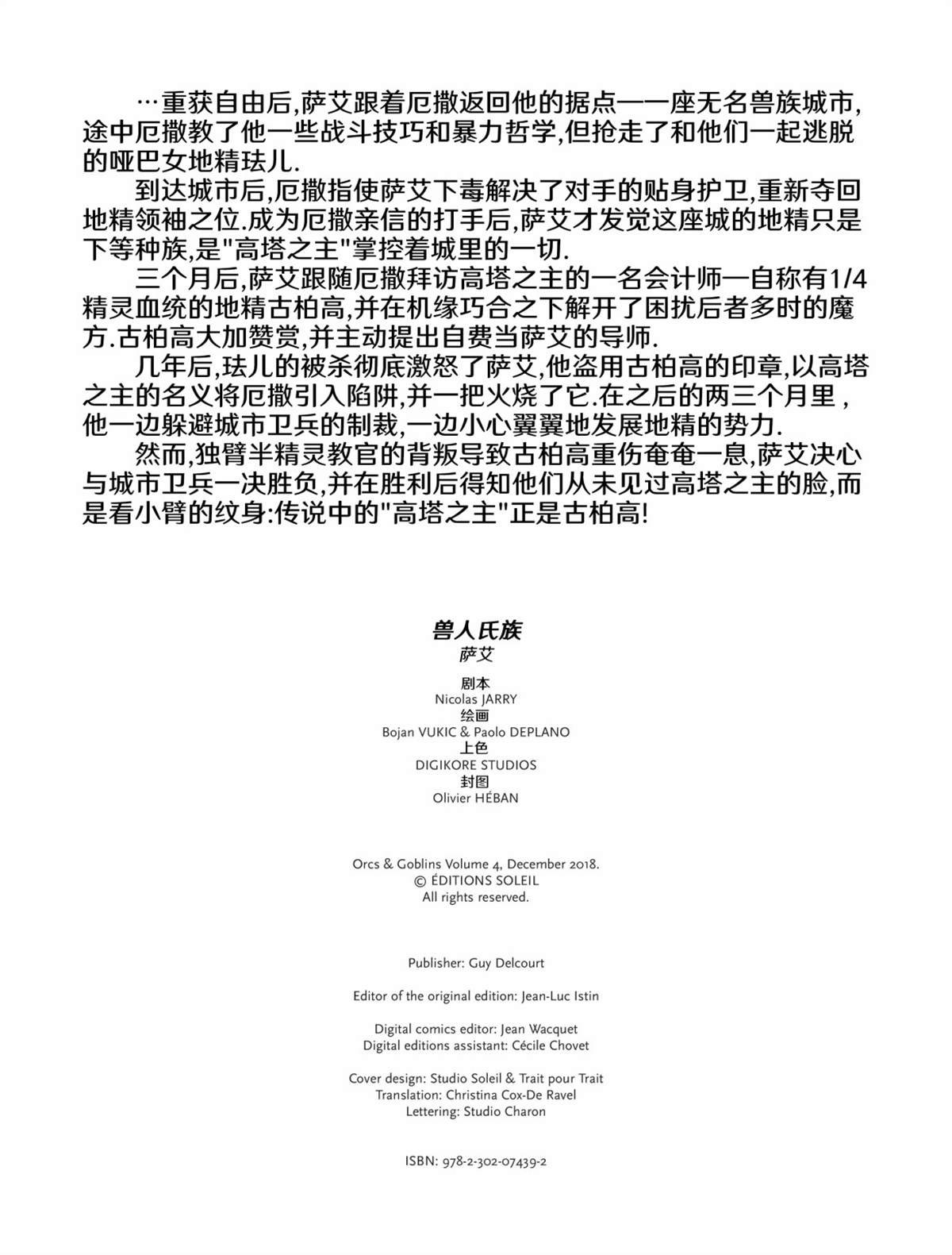 兽人4略