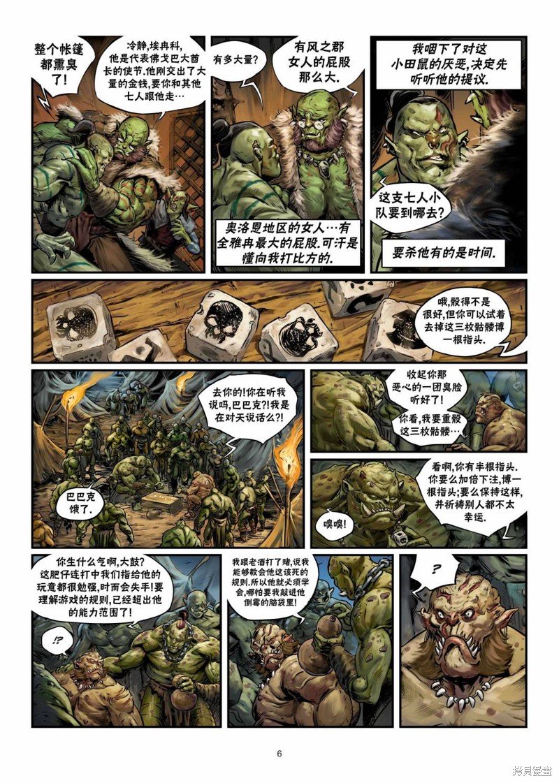 兽人06上