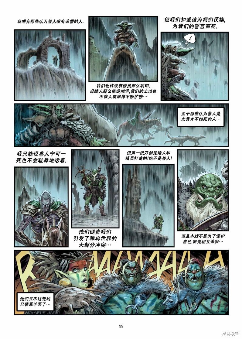 兽人6下