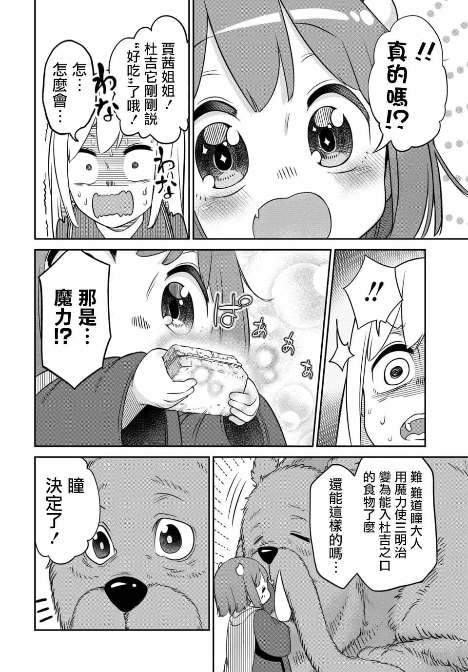 第7.2话