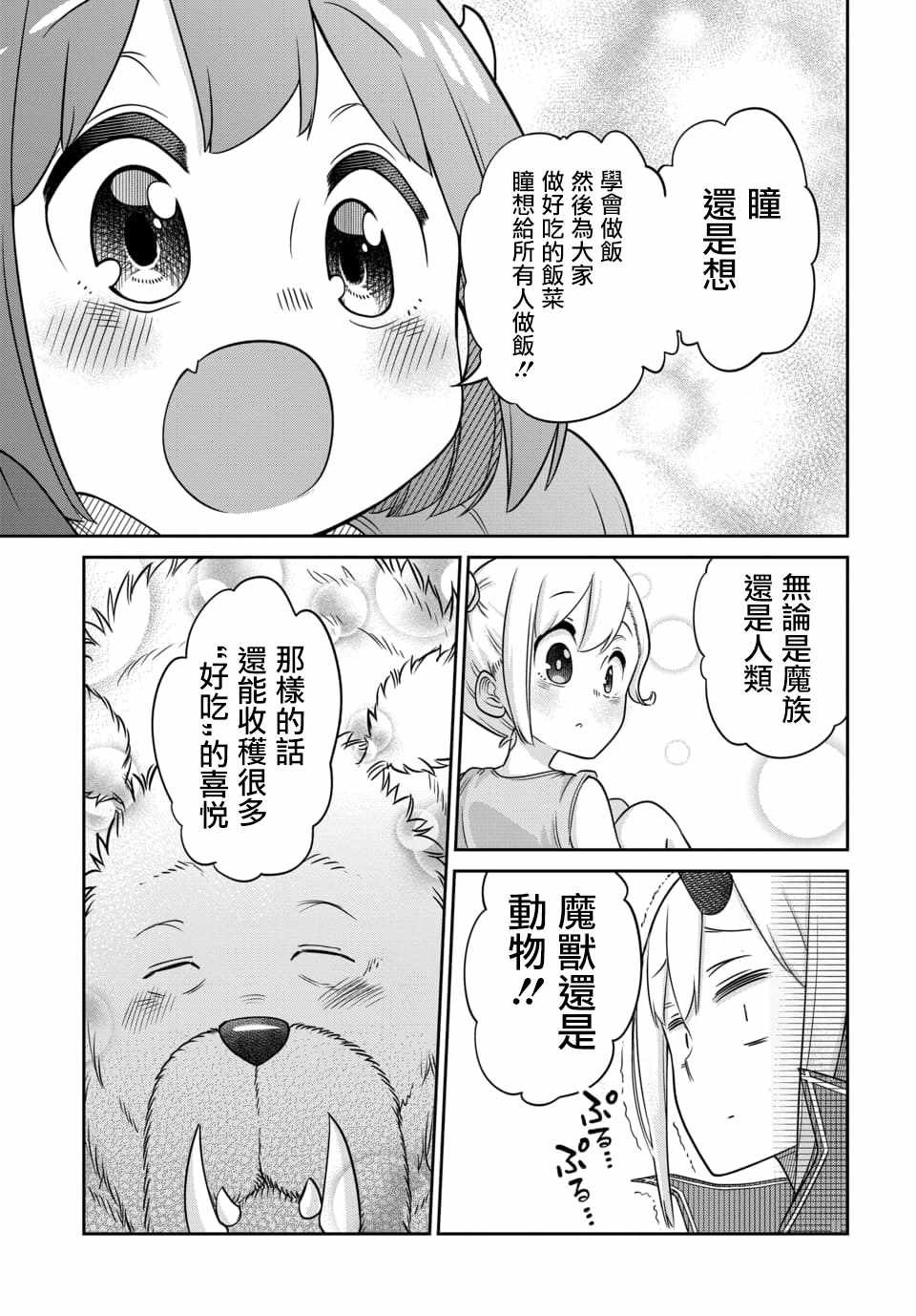 第7.2话