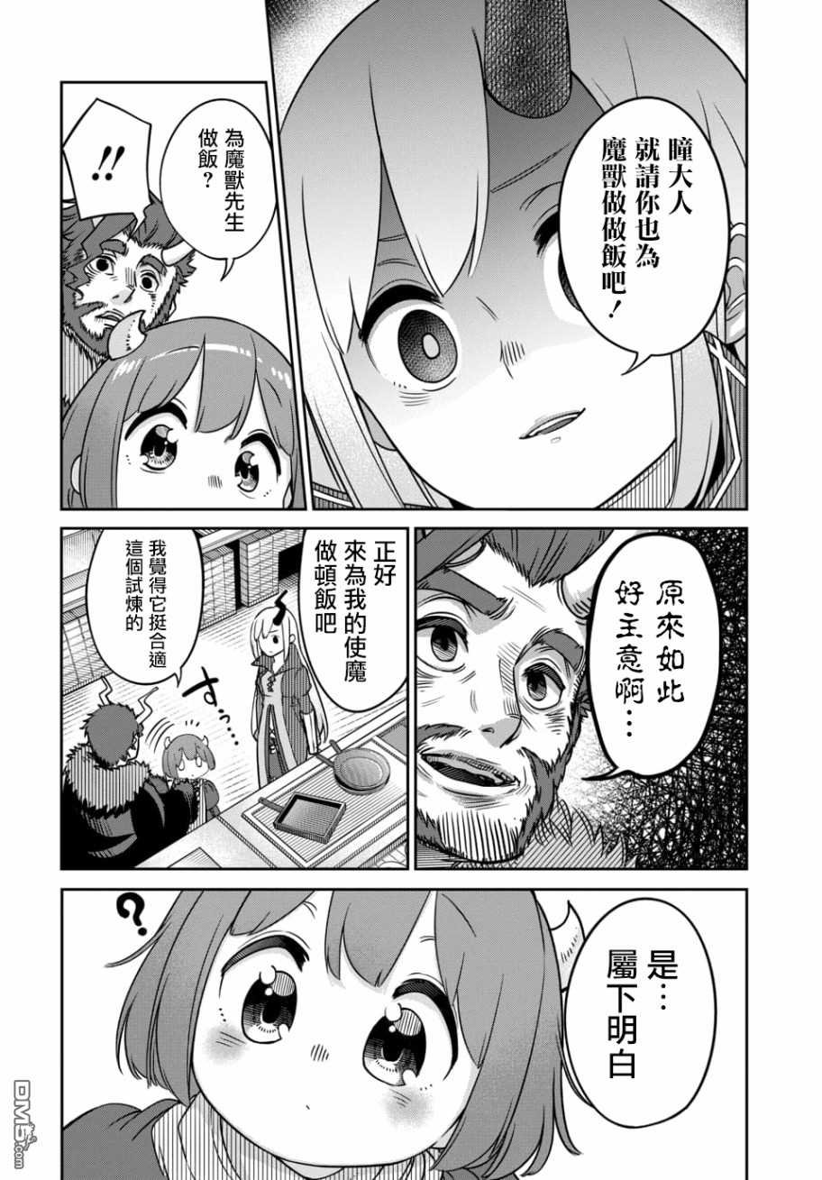 第8.1话