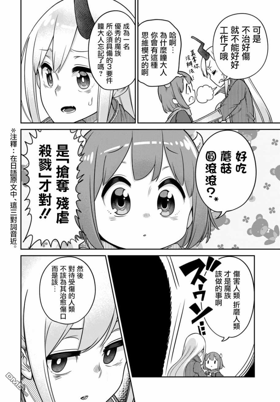 第8.1话