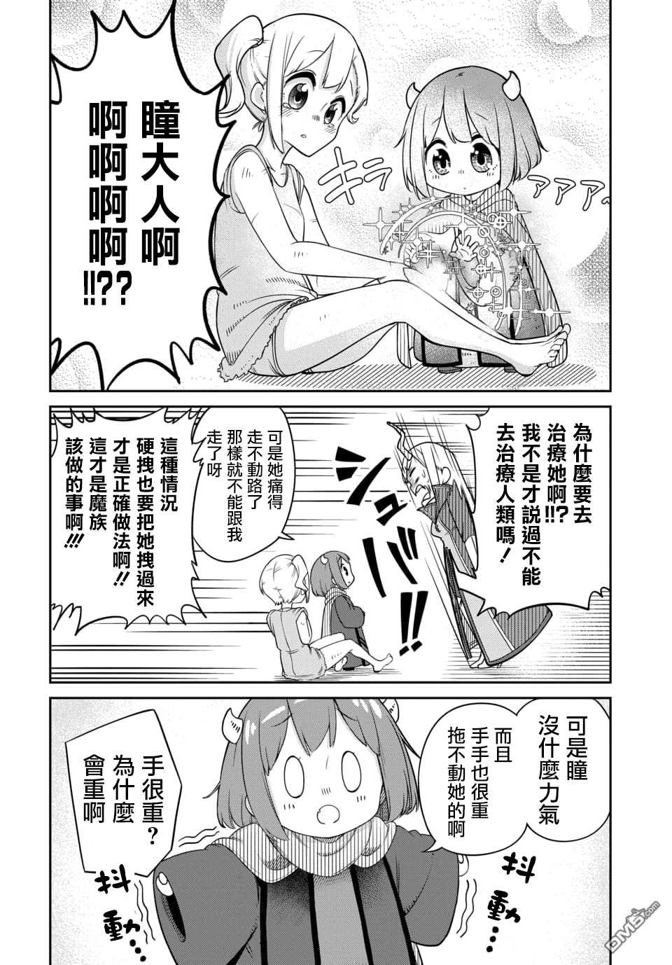 第8.2话