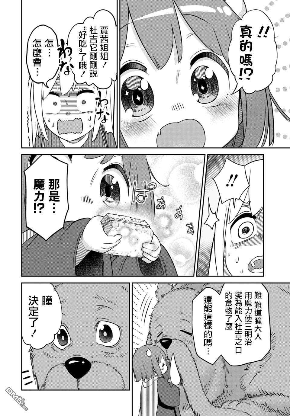 第8.2话