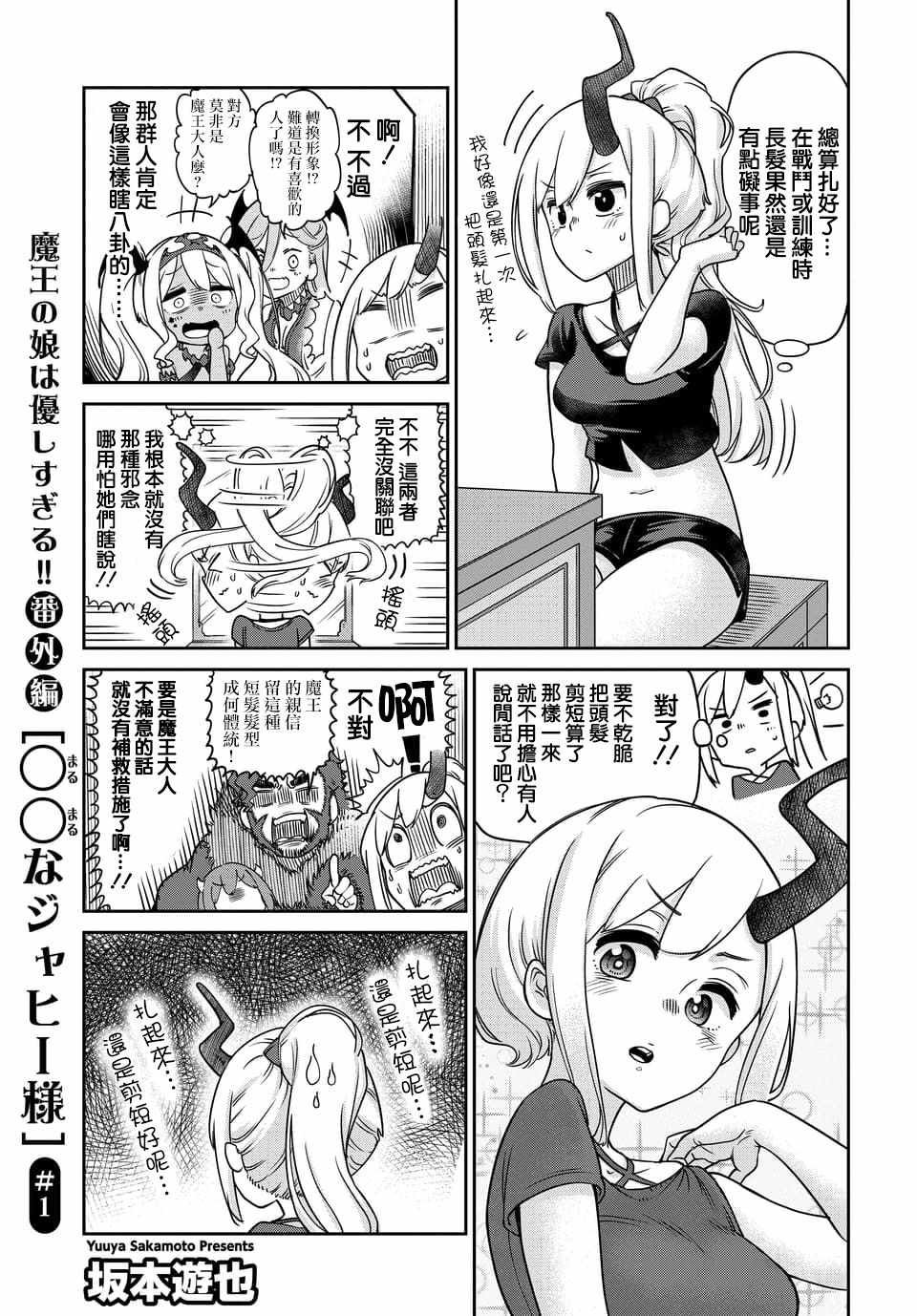 魔王的女儿过于温柔 番外01