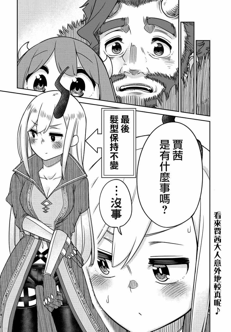 魔王的女儿过于温柔 番外01