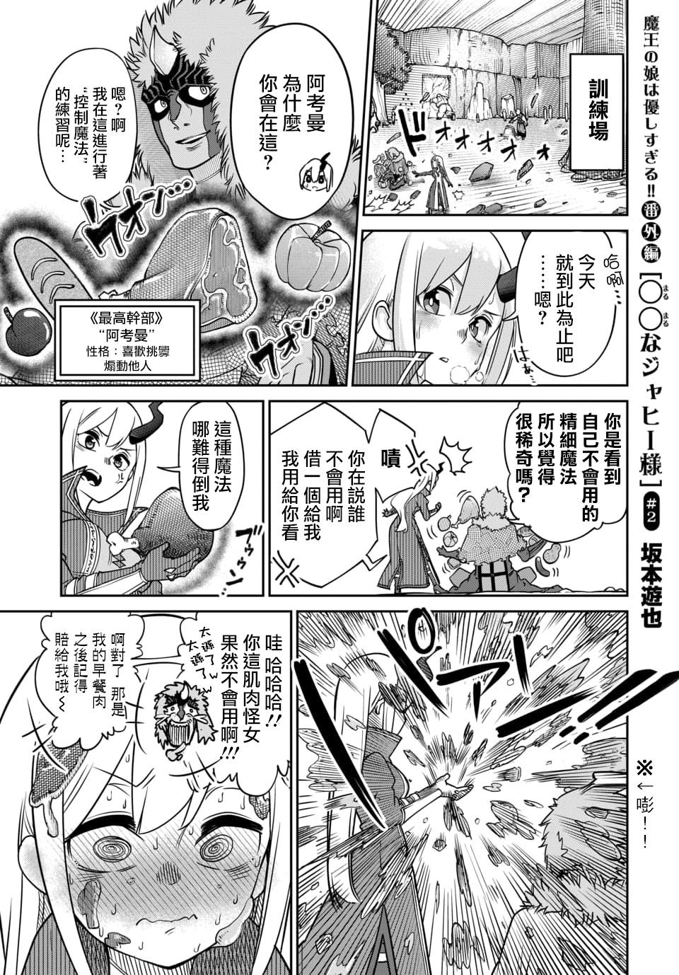 魔王的女儿过于温柔 番外02