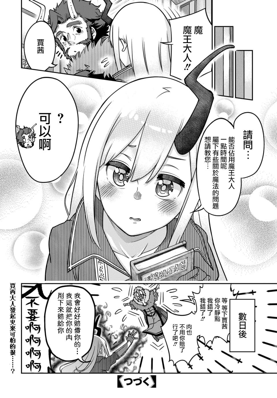 魔王的女儿过于温柔 番外02