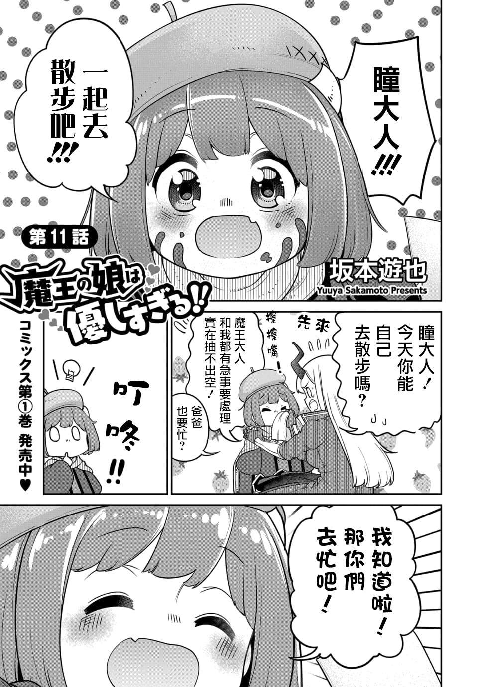 第11.1话