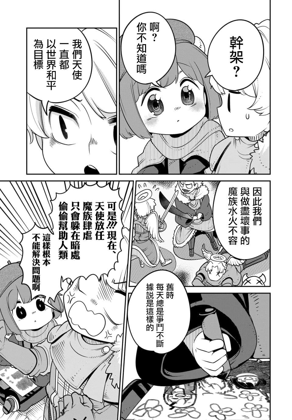 第11.2话