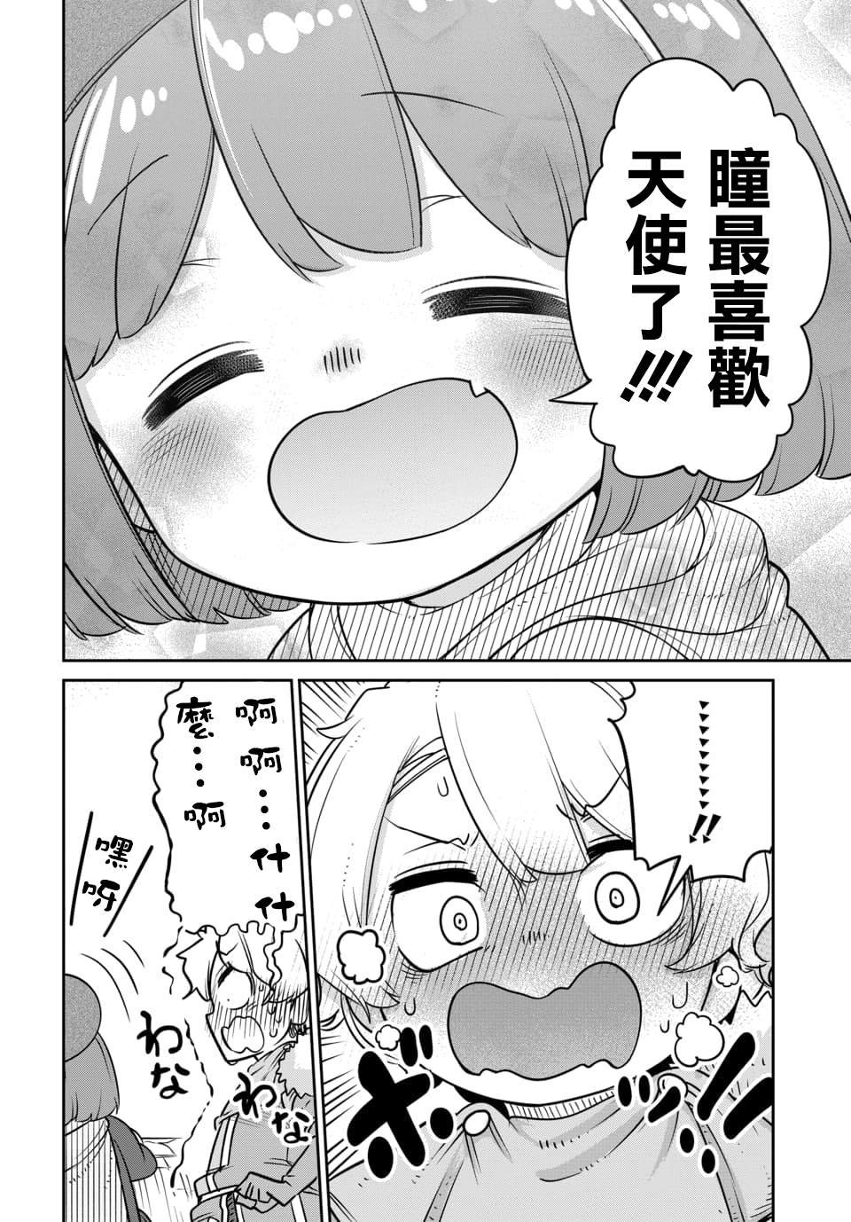 第11.2话