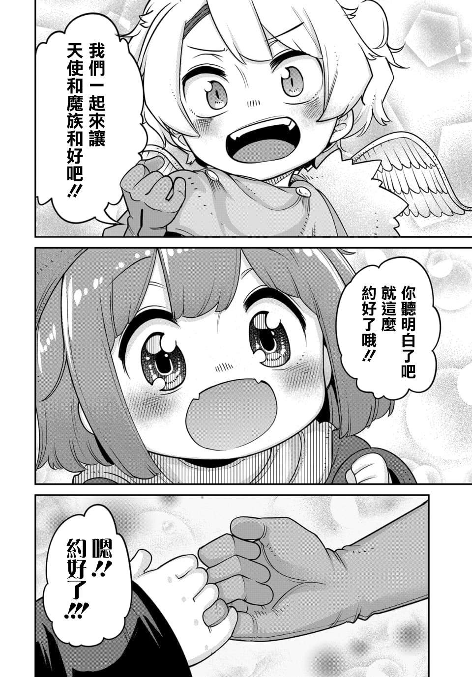 第11.2话
