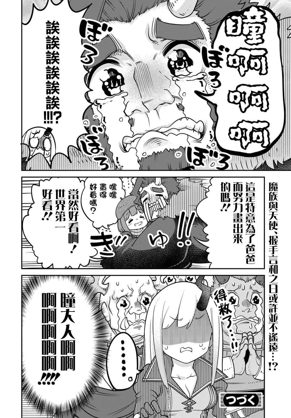第11.2话