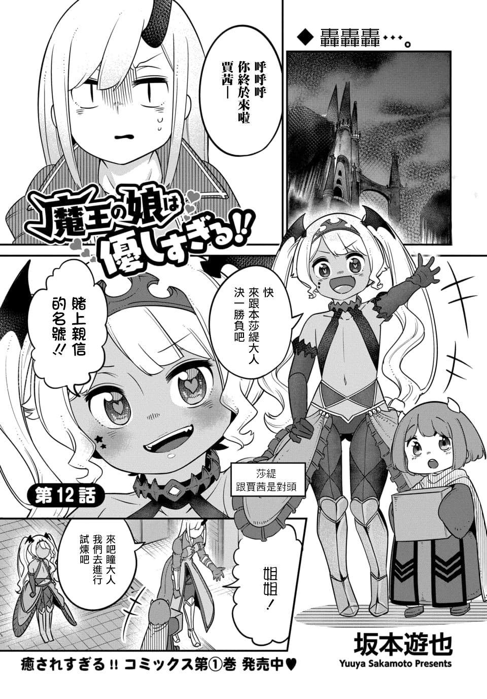 第12.1话