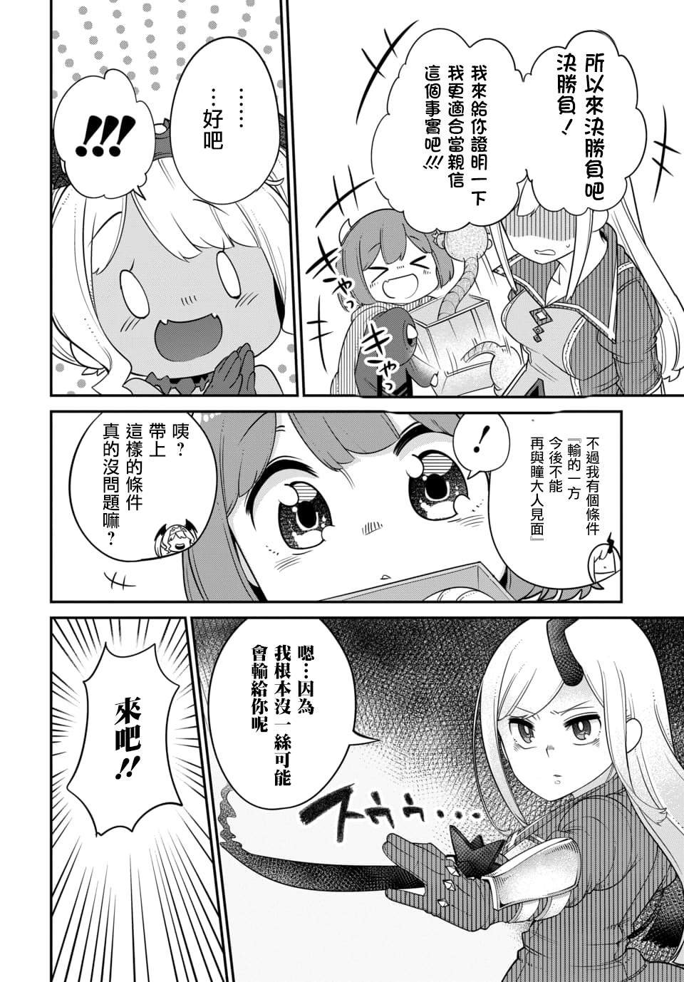 第12.1话