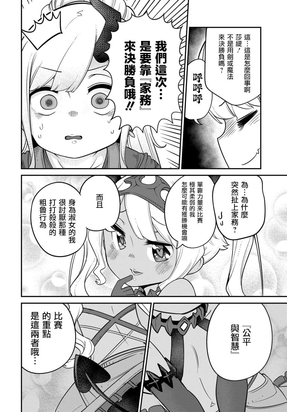 第12.1话