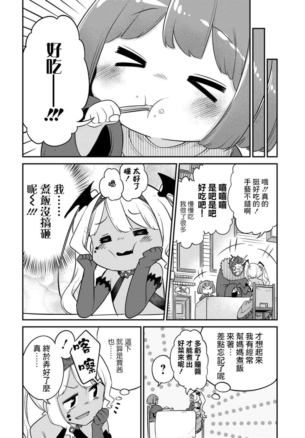第12.2话