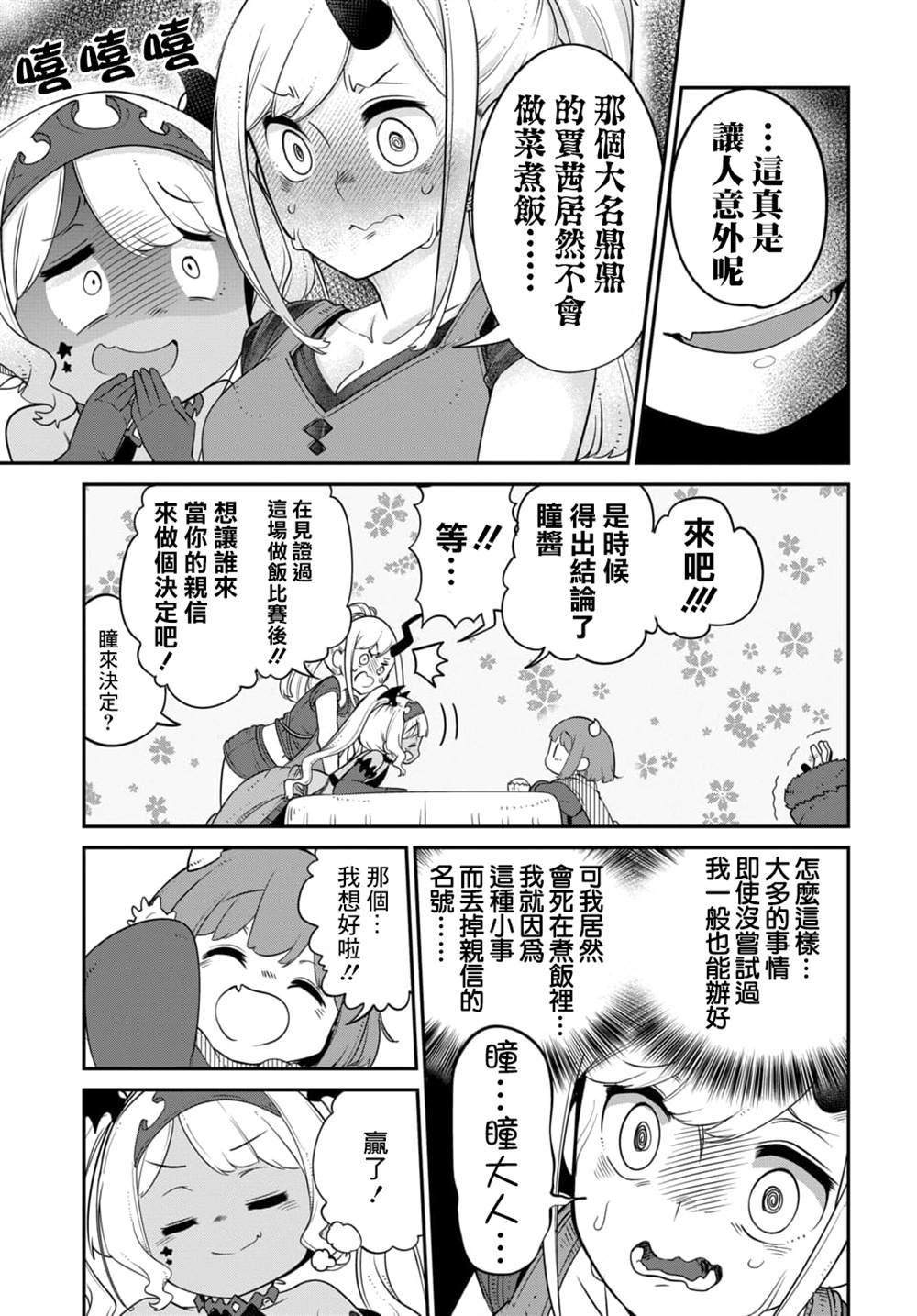 第12.2话