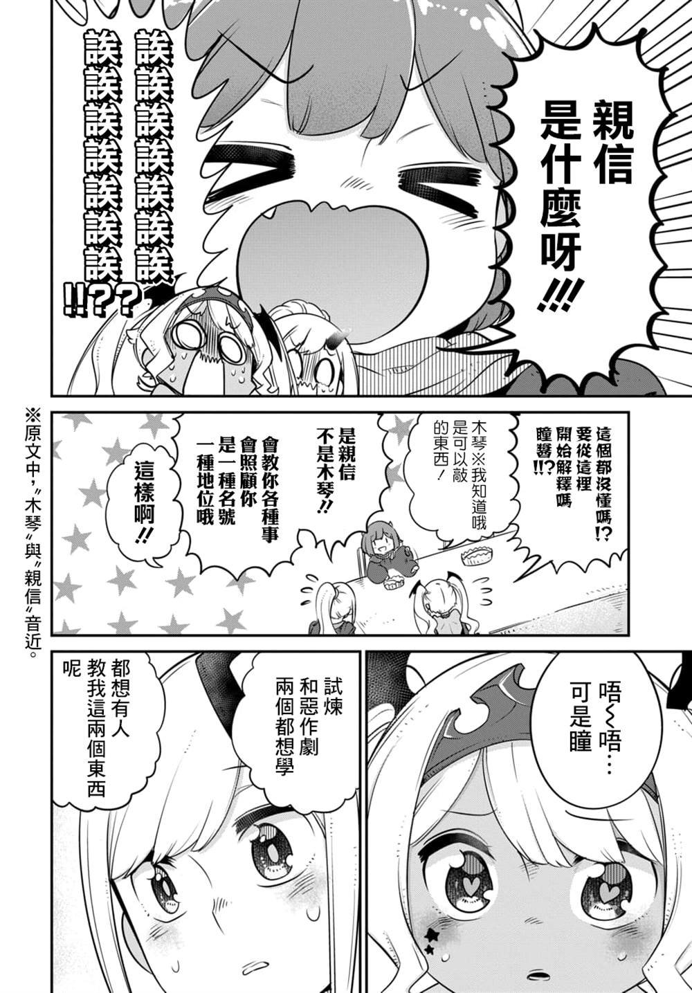 第12.2话