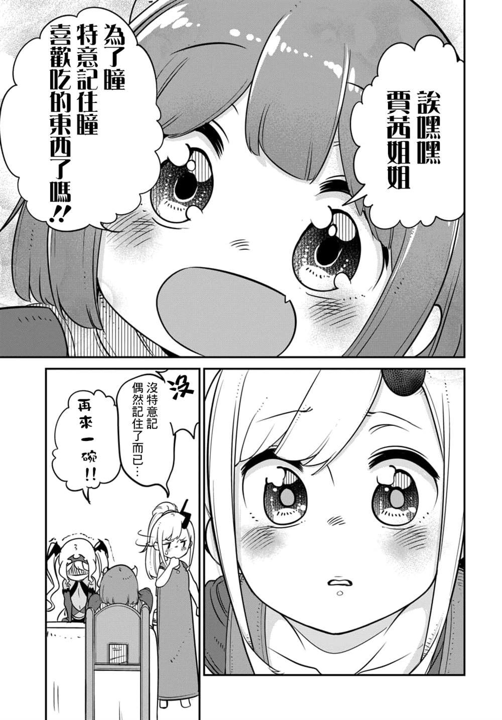 第12.2话