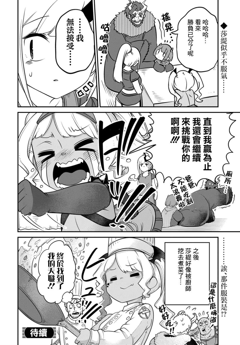 第12.2话