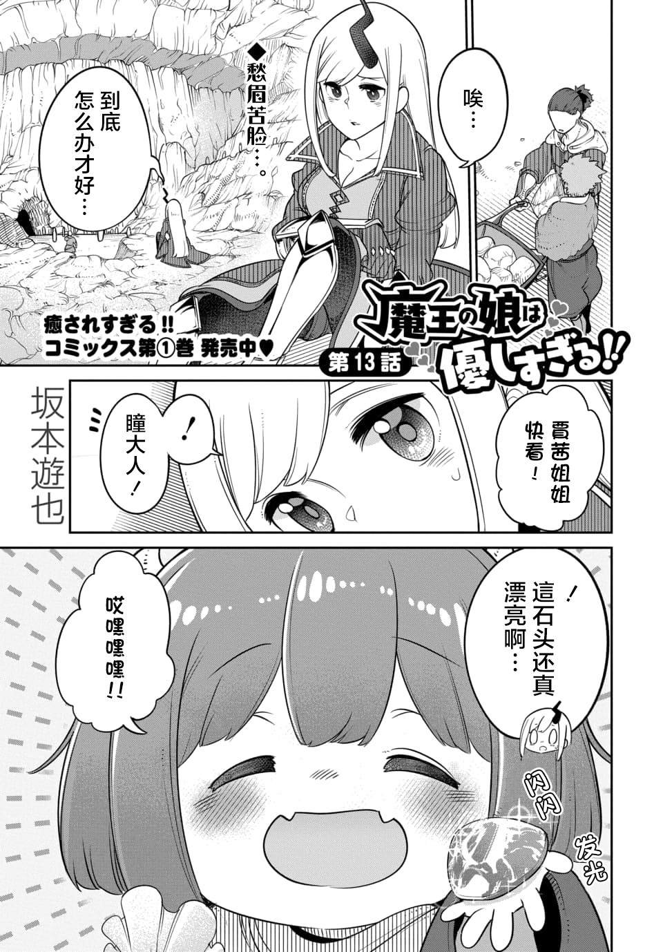 第13.1话