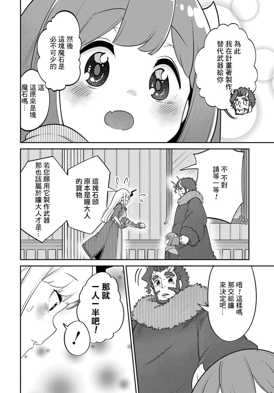 第13.2话