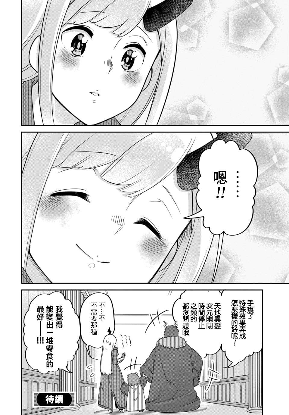 第13.2话