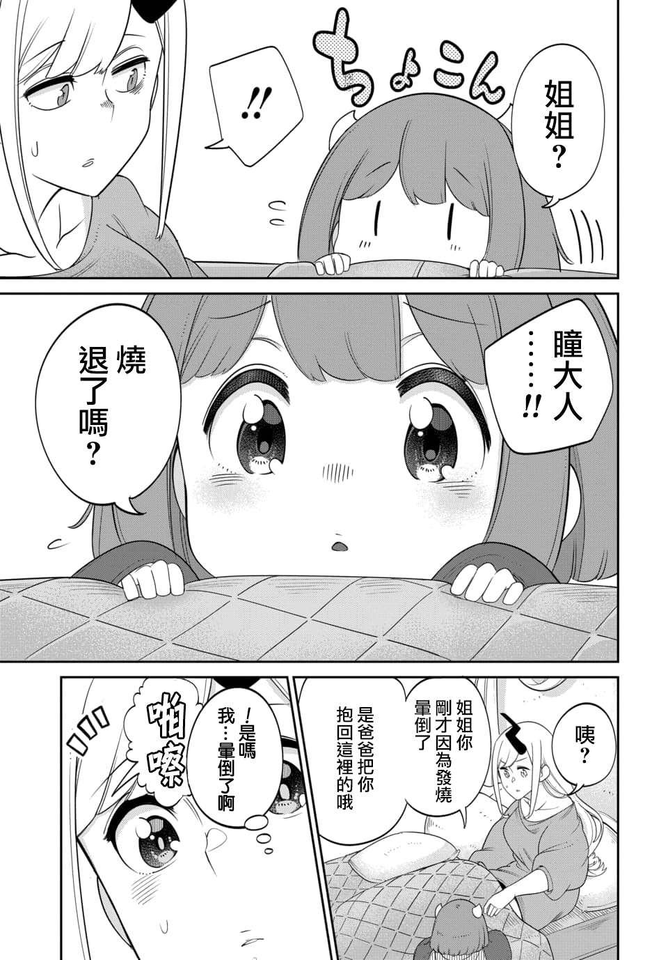第14.1话