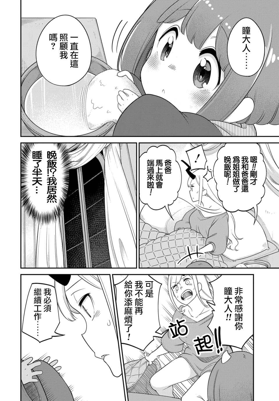 第14.1话