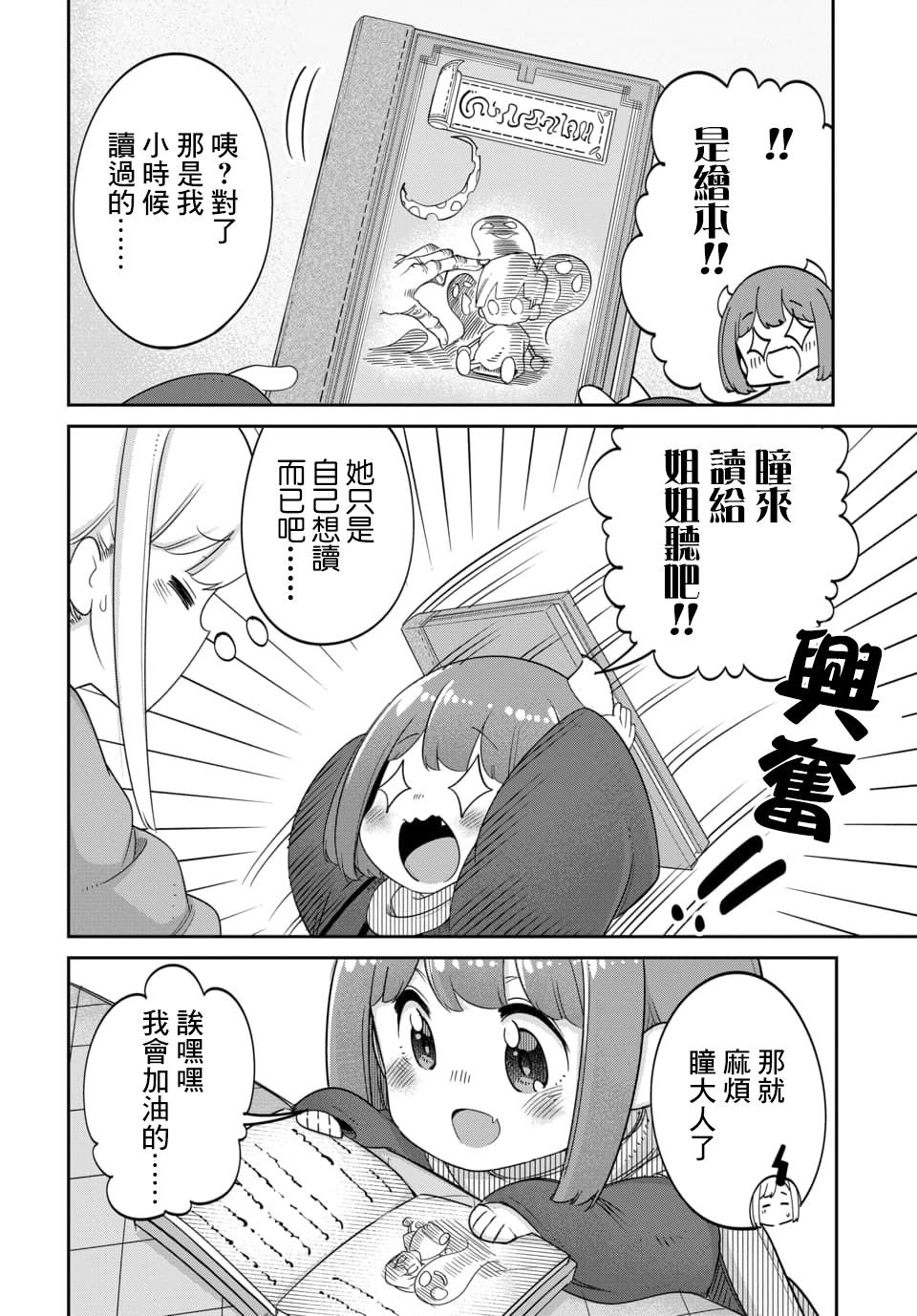 第14.2话