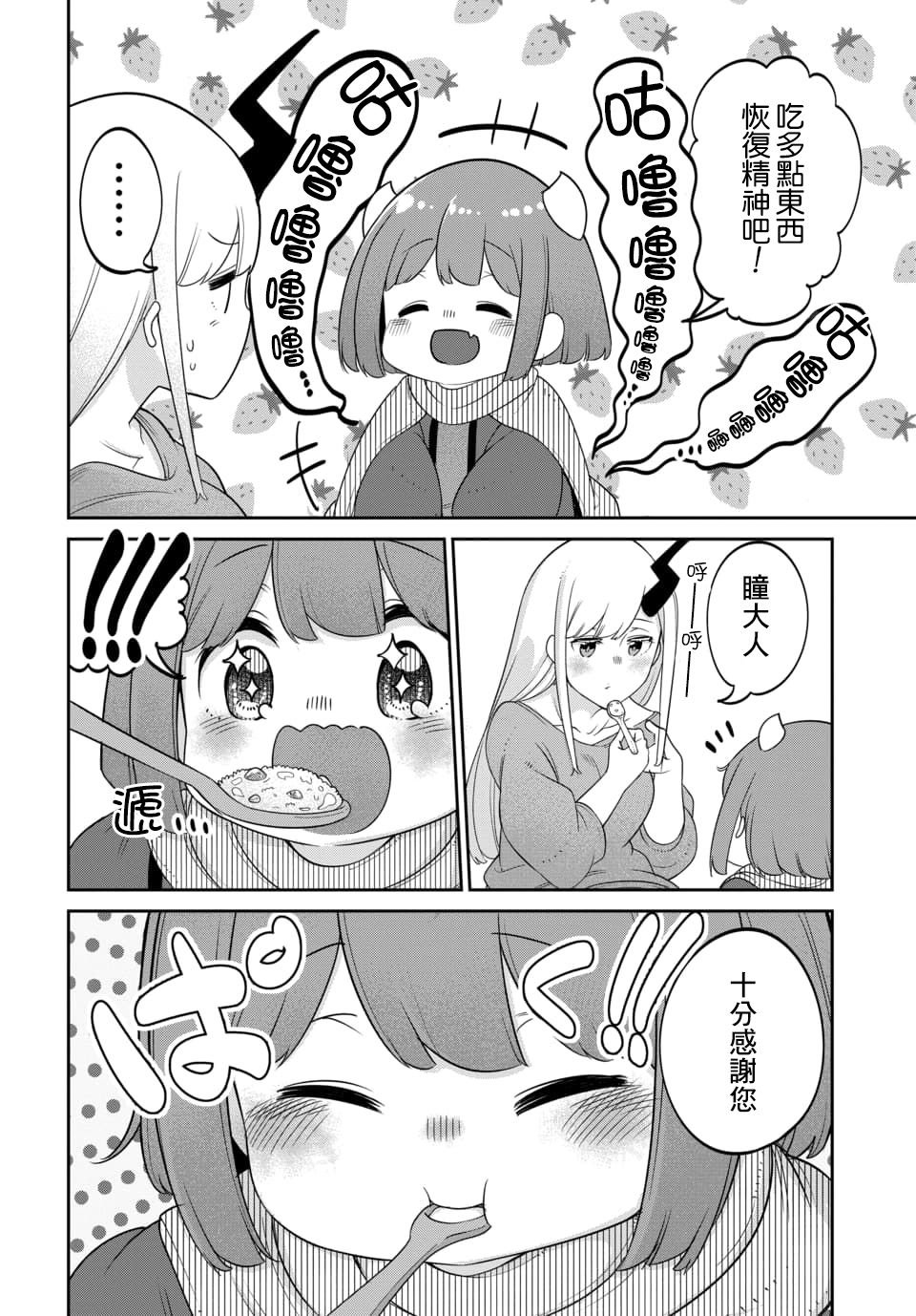 第14.2话