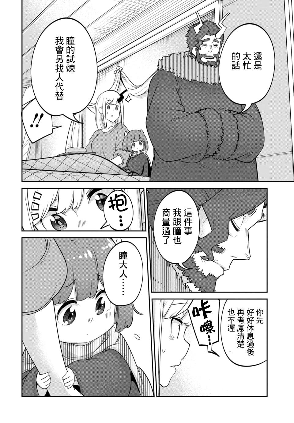第14.2话