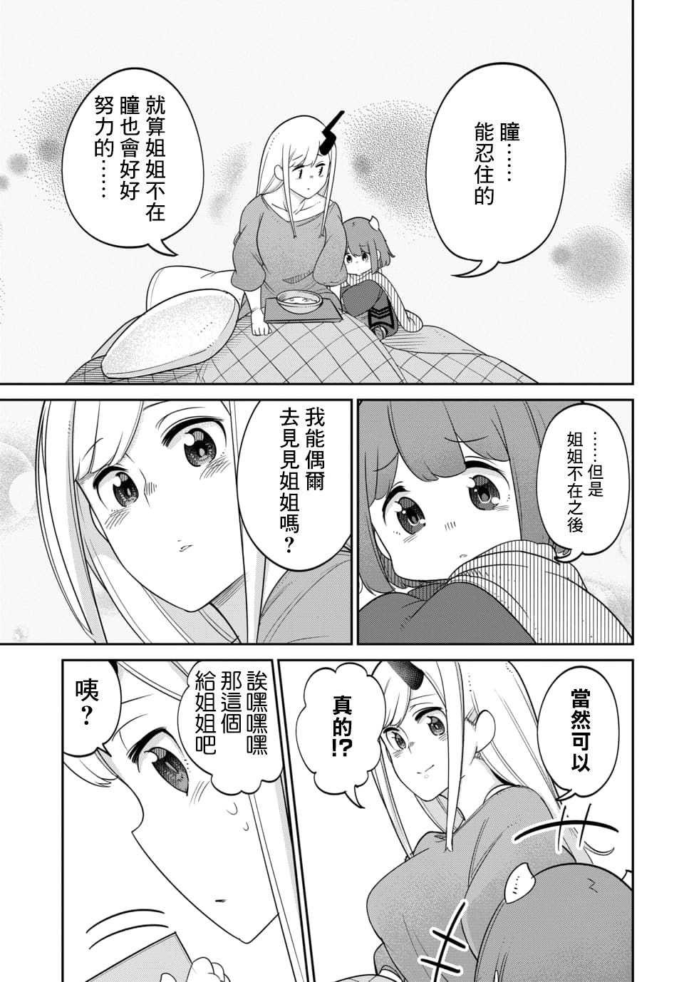 第14.2话