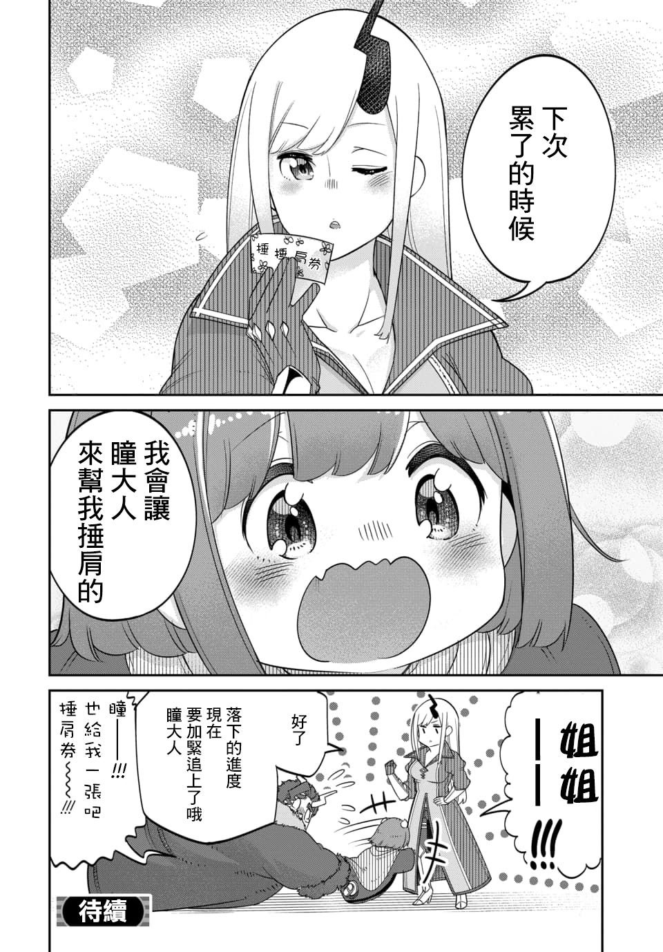 第14.2话