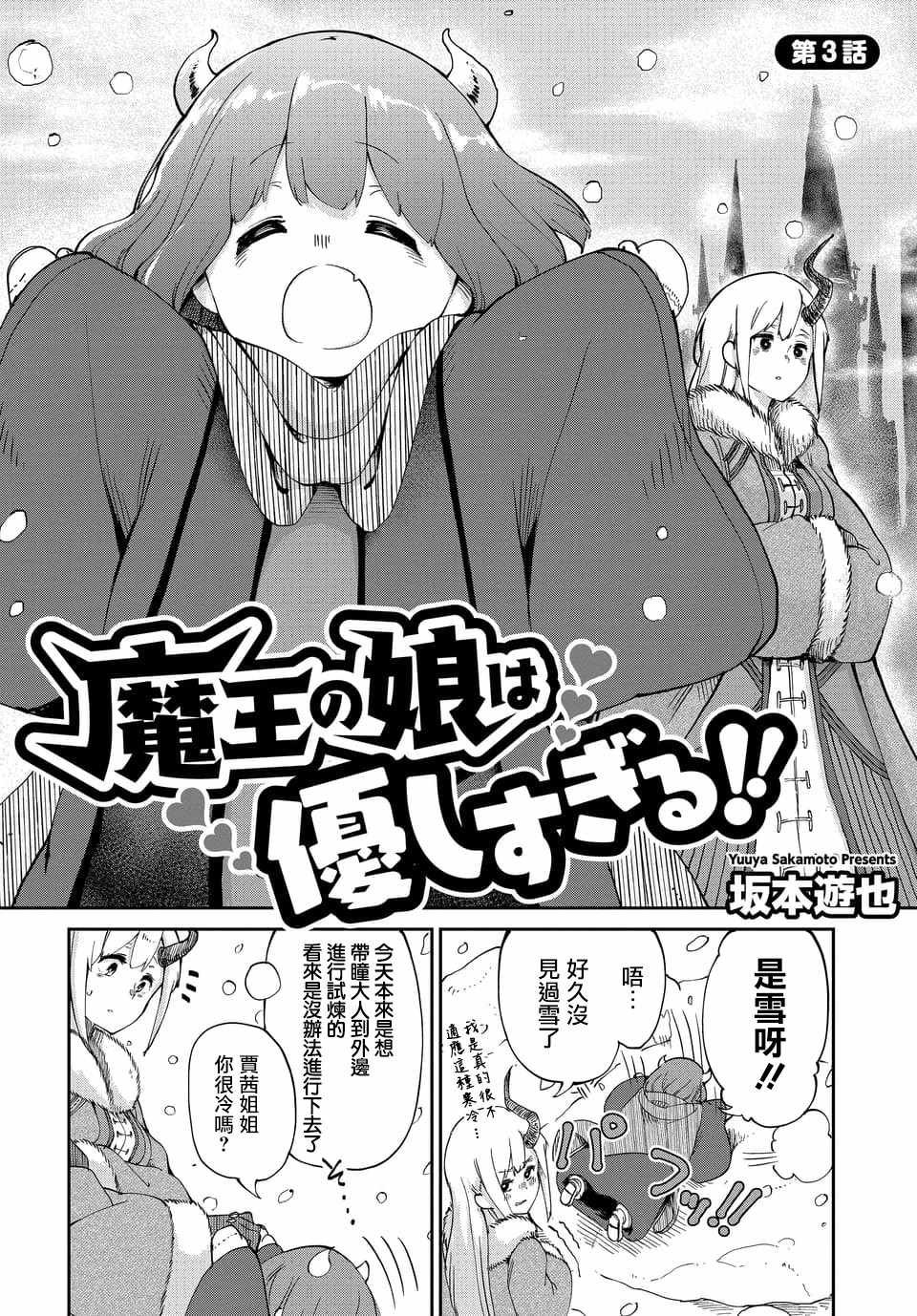 第3话