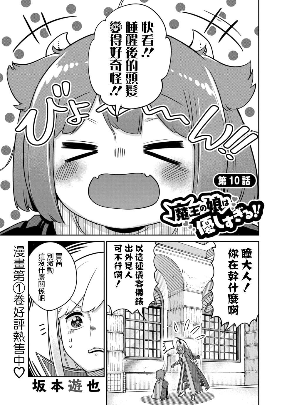 第10.1话