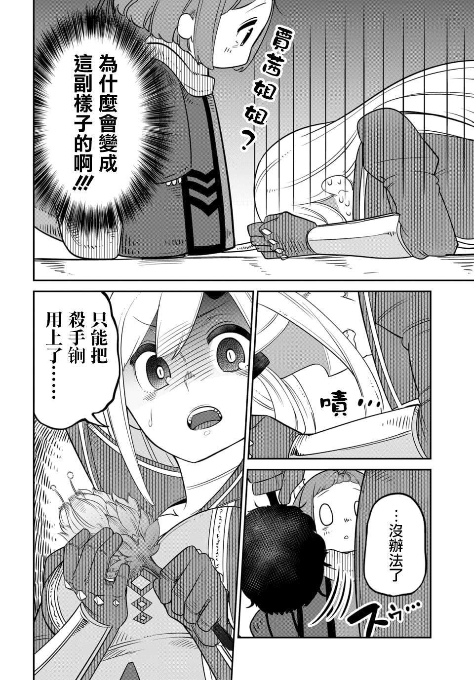 第10.2话