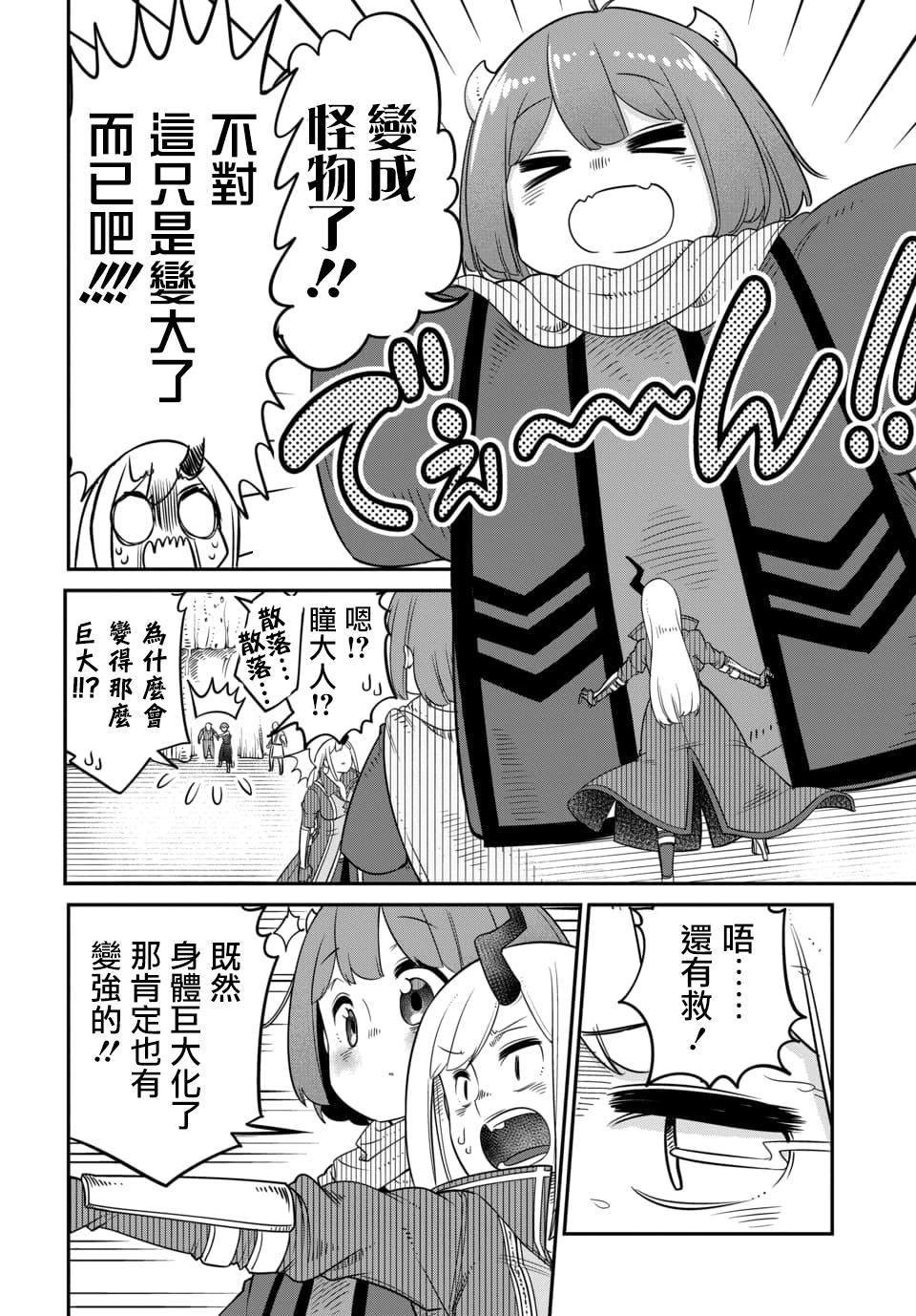 第10.2话