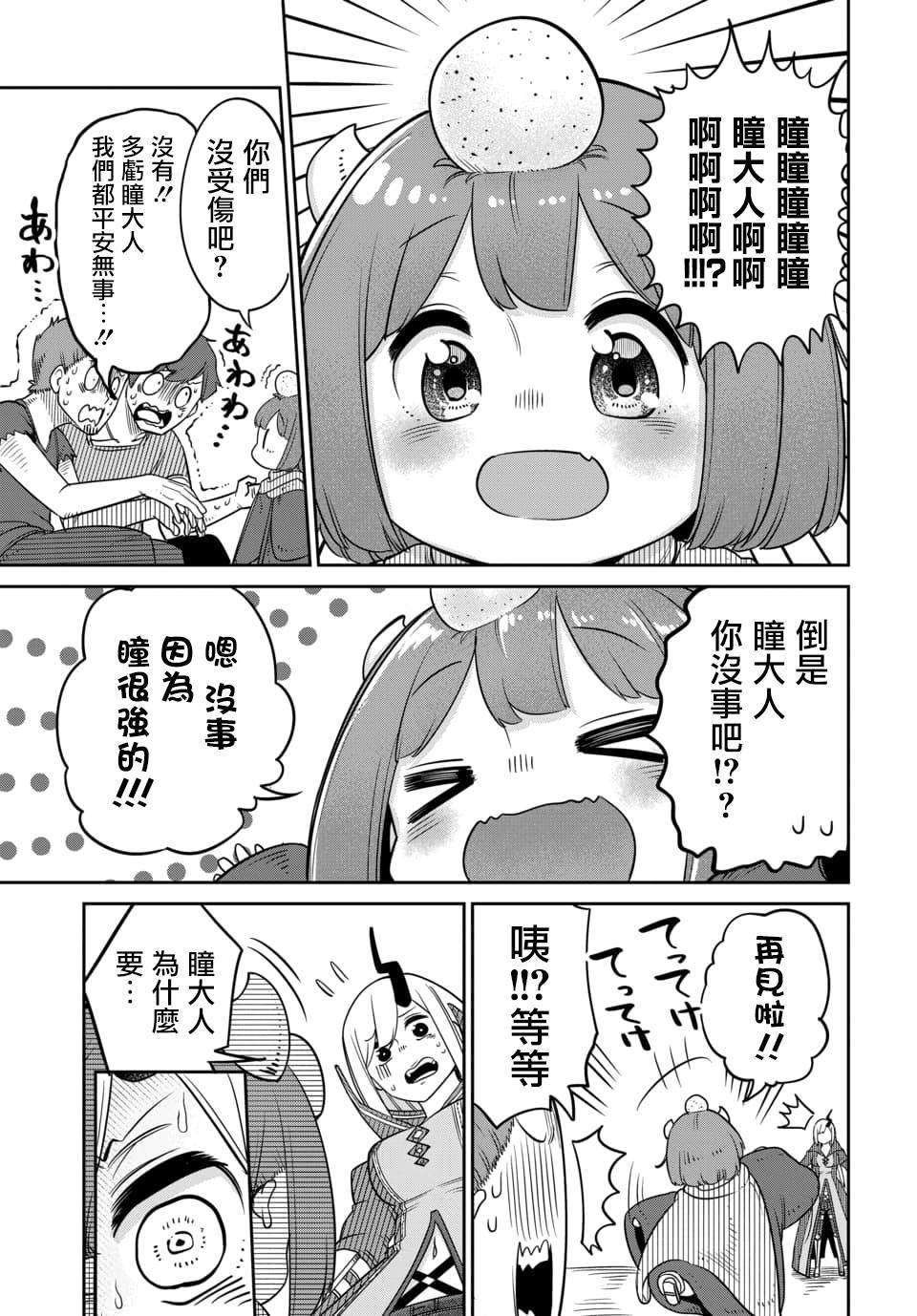 第10.2话