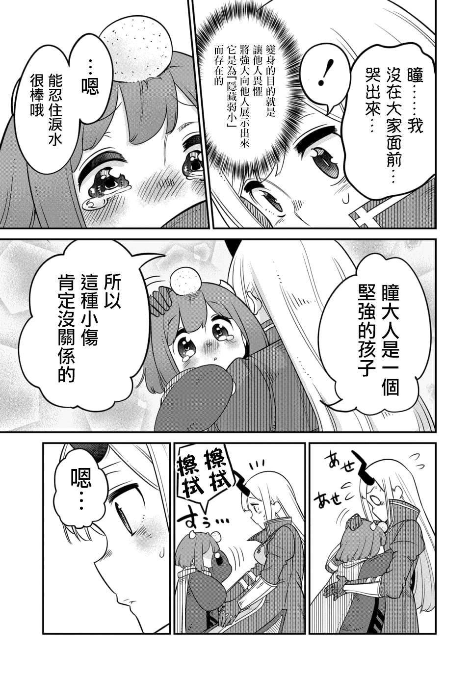 第10.2话