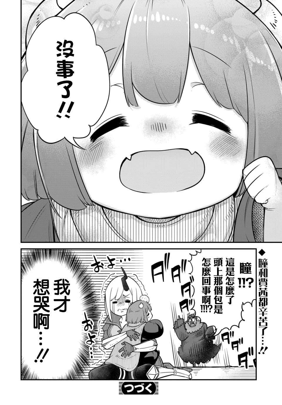 第10.2话